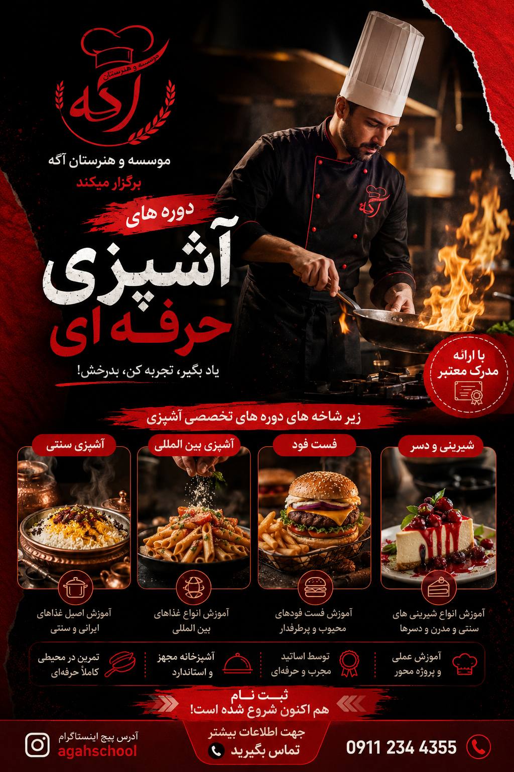 ثبتنام دورههای تخصصی آشپزی در موسسه و هنرستان آگه آغاز شد اگر به دنیای آشپزی علاقهمند هستید و قصد دارید این هنر را بهصورت اصولی و حرفهای فرا بگیرید، موسسه و هنرستان آگه با بهرهگیری از اساتید مجرب و فضای آموزشی استاندارد، دورههای تخصصی آشپزی را برگزار میکند. در این دورهها هنرجویان بهصورت کاملاً عملی با انواع سبکهای آشپزی آشنا میشوند، از جمله: 🔸 آشپزی سنتی ایرانی 🔸 آشپزی بینالمللی 🔸 فستفود 🔸 پیشغذا، سالاد و سوپ 🔸 شیرینی و دسر و… مزایای شرکت در دورهها: ✅ آموزش کاملاً عملی ✅ کار در آشپزخانه صنعتی مجهز ✅ ارائه مدرک معتبر ✅ آموزش توسط اساتید با تجربه ✅ مناسب ورود به بازار کار و راهاندازی کسبوکار 📍 ثبتنام هماکنون آغاز شده و ظرفیت کلاسها محدود است. 📱 اینستاگرام: @agahschool ☎️ 0911 234 4355